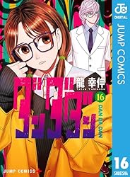 Amazon.co.jp: ダンダダン 20 (ジャンプコミックスDIGITAL) 電子書籍