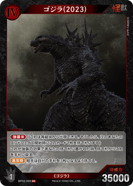 Amazon.co.jp: ゴジラ(2023) BP02-009 SR ゴジラカードゲーム