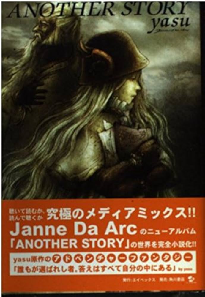 ANOTHER STORY | yasu（ジャンヌダルク） |本 | 通販 | Amazon