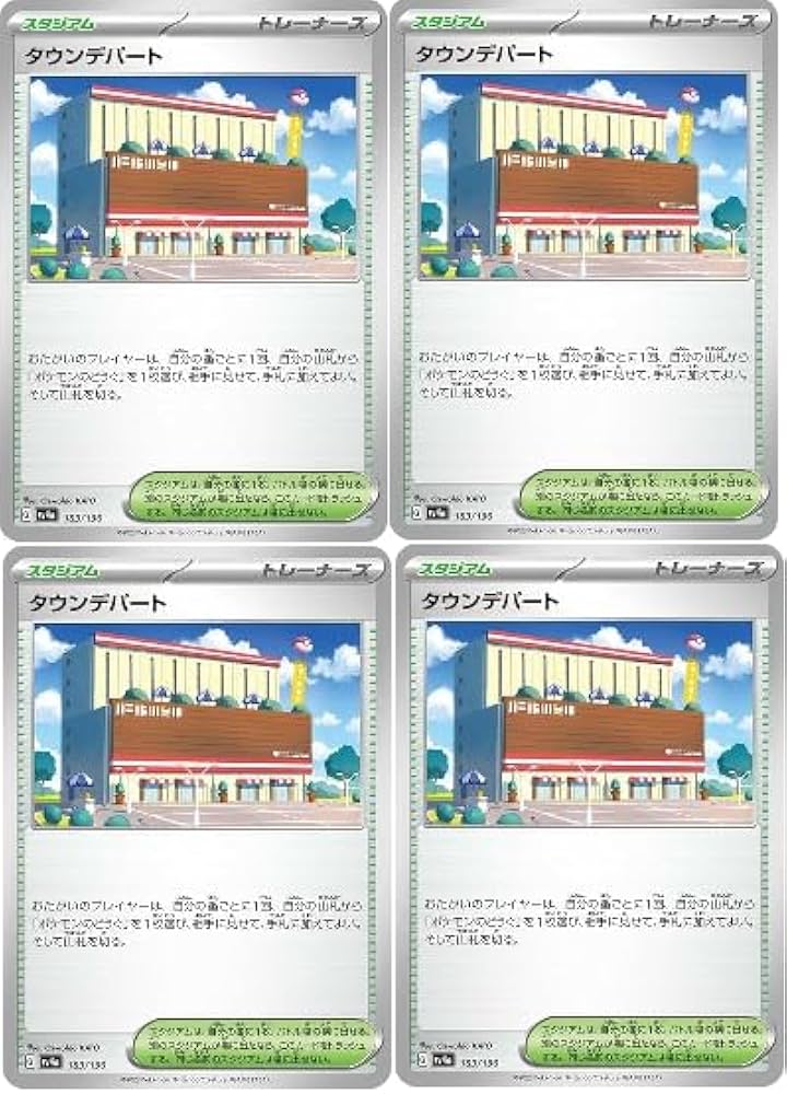 Amazon.co.jp: 【4枚セット】 ポケモンカードゲーム タウンデパート