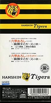Amazon.co.jp: 六甲おろし~阪神タイガースの歌: Music