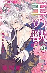 王の獣～掩蔽のアルカナ～【電子限定特典 カラーイラストギャラリー