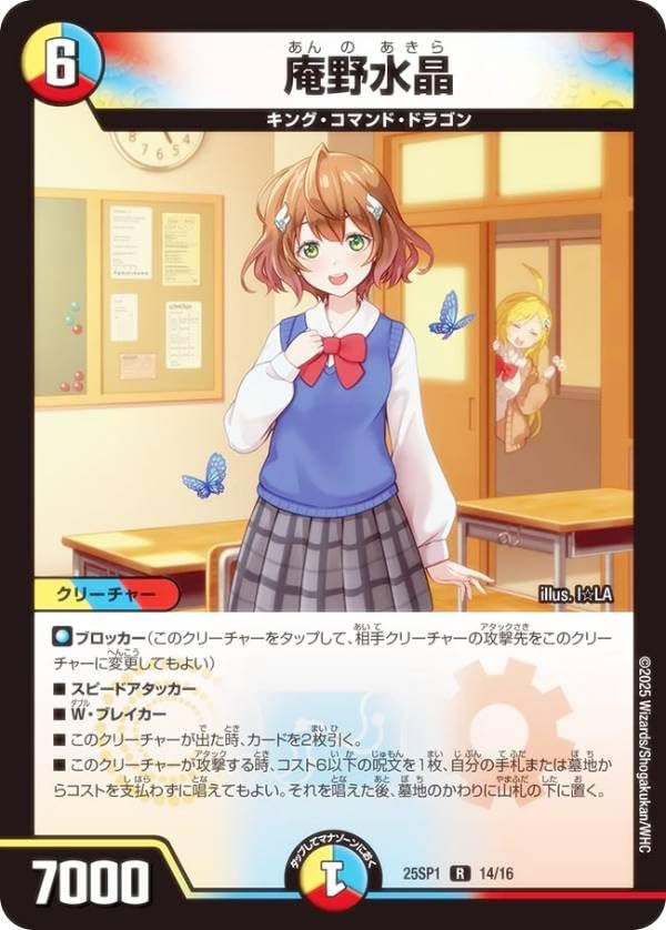 Amazon.co.jp: デュエマ DM25SP1 14/16 庵野水晶 (R レア) キャラ