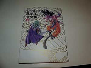 DRAGON BALL大全集 2: 鳥山明ワールド | 鳥山 明 |本 | 通販 | Amazon