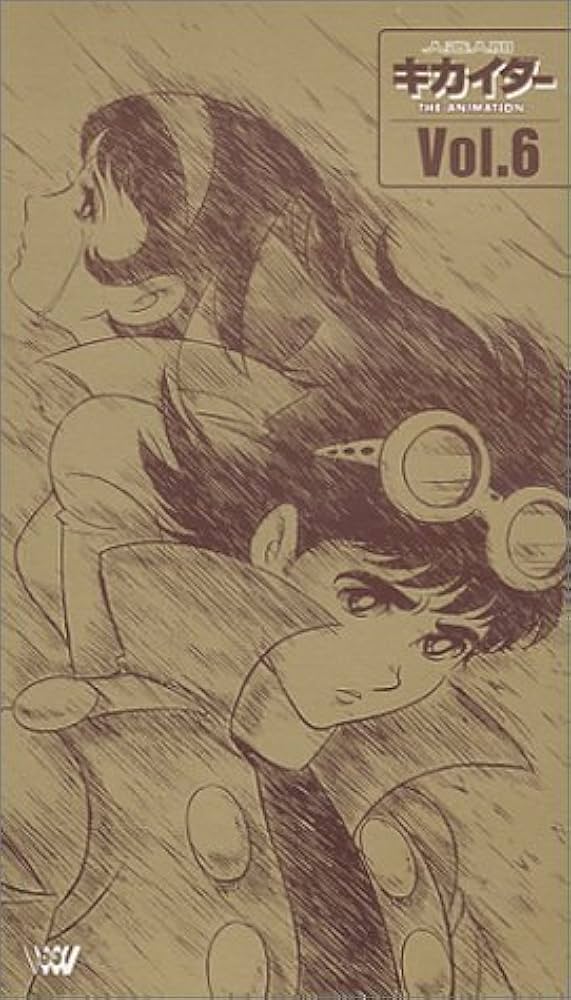 Amazon.co.jp: 人造人間キカイダー THE ANIMATION Vol.6 [VHS] : 関
