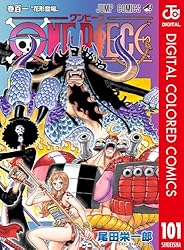 Amazon.co.jp: ONE PIECE カラー版 105 (ジャンプコミックスDIGITAL