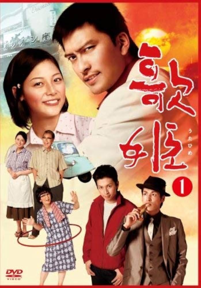 Amazon.co.jp: 歌姫 [レンタル落ち] (全6巻) [マーケットプレイス DVD