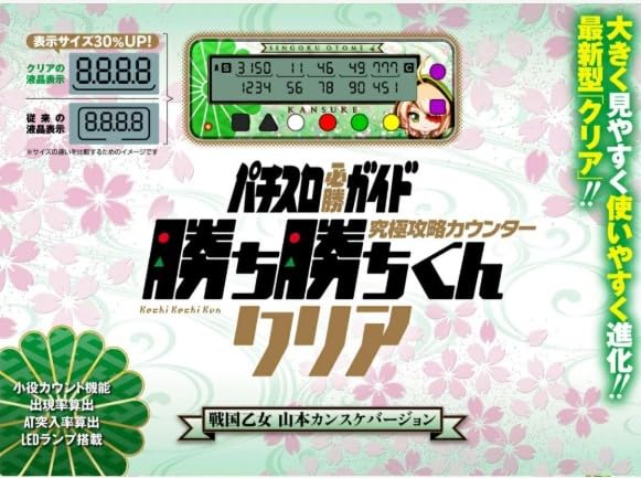 Amazon | 勝ち勝ちくんクリア 戦国乙女 山本カンスケバージョン