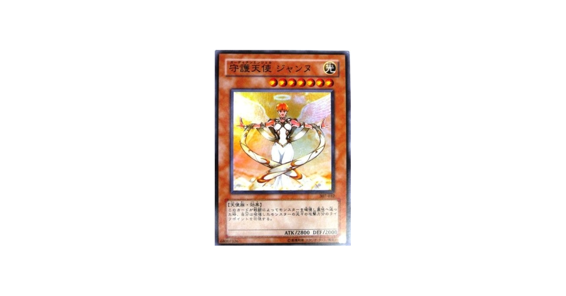 Amazon.co.jp: 遊戯王 307-032-SR 《守護天使 ジャンヌ》 Super : ホビー