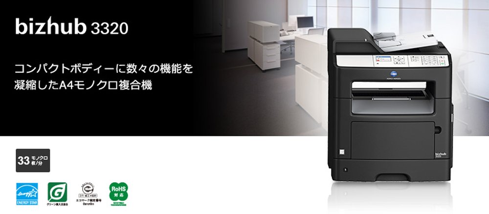 Amazon.co.jp: KONICA MINOLTA A4モノクロ複合機 bizhub3320 : 文房具