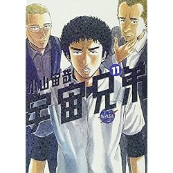 Amazon.co.jp: 宇宙兄弟 1-39巻 新品セット : 小山 宙哉: 本