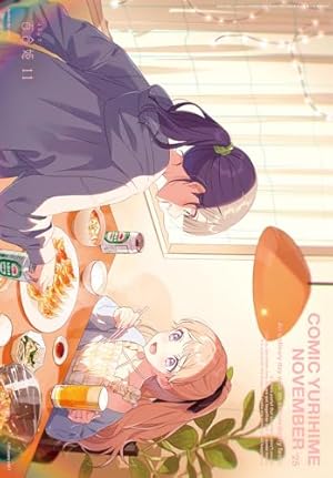 コミック百合姫2022年1月号 |本 | 通販 | Amazon