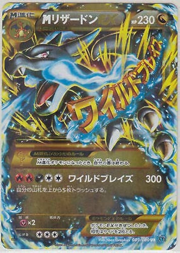 Amazon.co.jp: ポケモンカード XY ブースター ワイルドブレイズ M