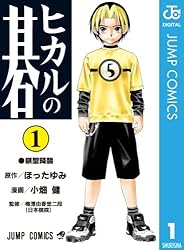Amazon.co.jp: ヒカルの碁 23 (ジャンプコミックスDIGITAL) eBook