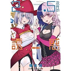 Amazon.co.jp: 2.5次元の誘惑 1-20巻セット : 本