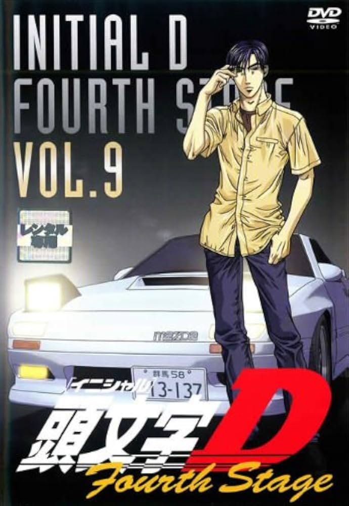 Amazon.co.jp: 頭文字D（イニシャルD） フォースステージ・9 [レンタル