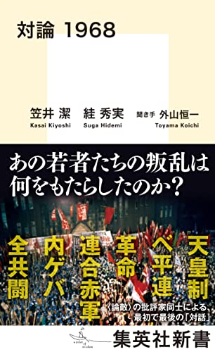 絓秀実の本おすすめランキング一覧｜作品別の感想・レビュー - 読書