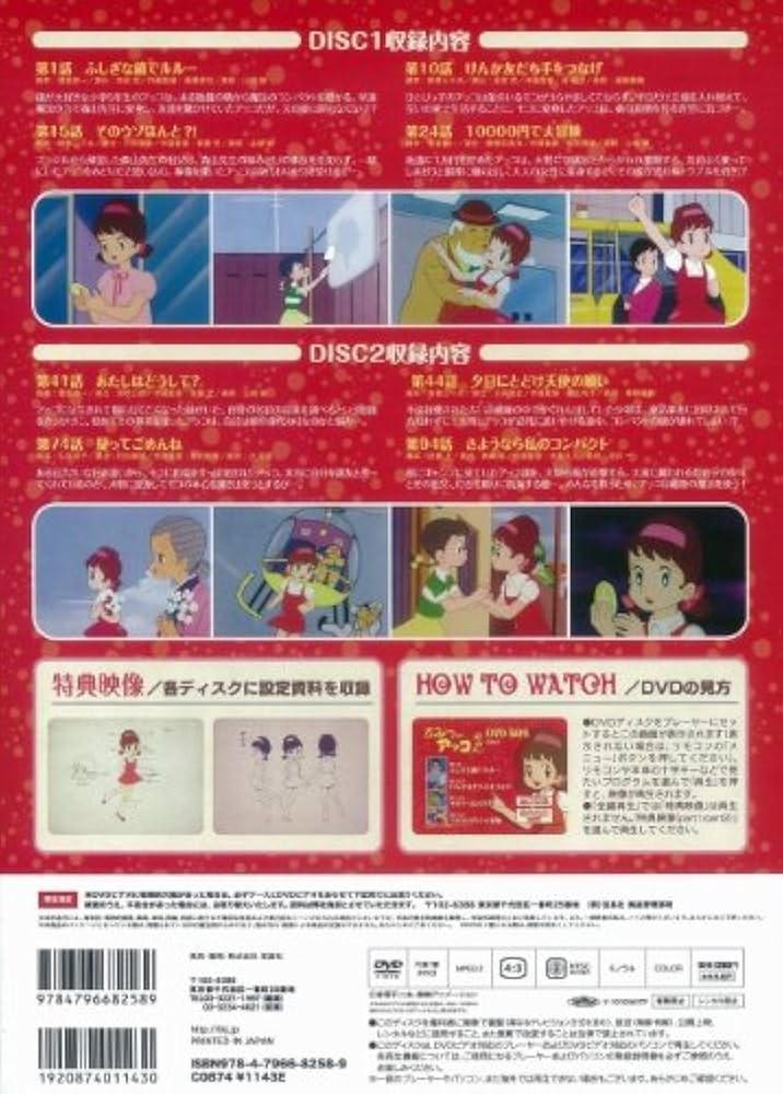 Amazon.co.jp: ひみつのアッコちゃん DVD BOX () : 本