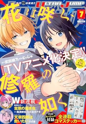 ジャンプスクエア (5月号) |本 | 通販 | Amazon
