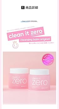 Amazon | バニラコ クリーン イット ゼロ クレンジング バーム