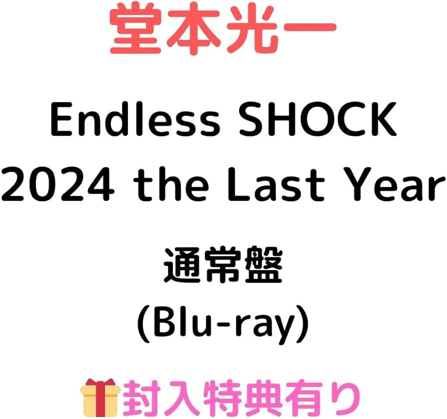 Amazon.co.jp: 【通常盤 Blu-ray】堂本光一 Endless SHOCK 2024 the