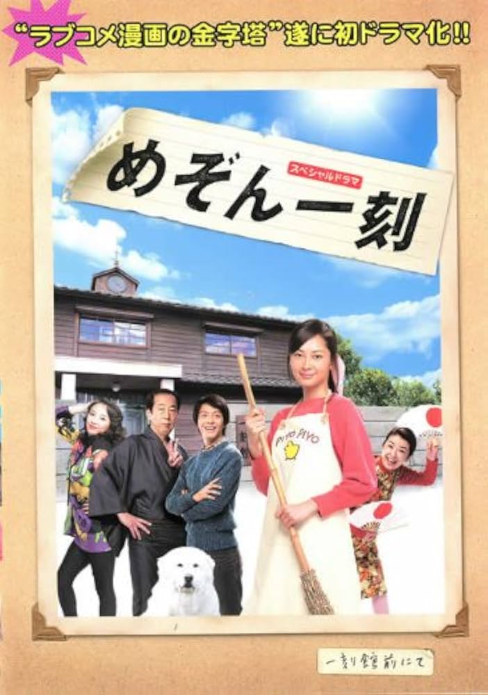 Amazon.co.jp: スペシャルドラマ めぞん一刻 [レンタル落ち] : DVD