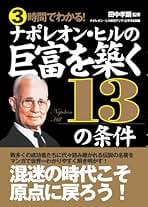 Amazon.co.jp: ナポレオン・ヒル財団: 本