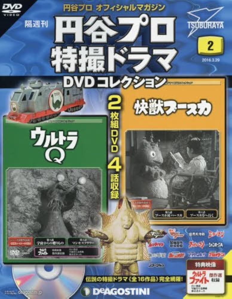 Amazon.co.jp: 円谷プロ特撮ドラマDVD 2号 (ウルトラQ 第3話・第4話/快