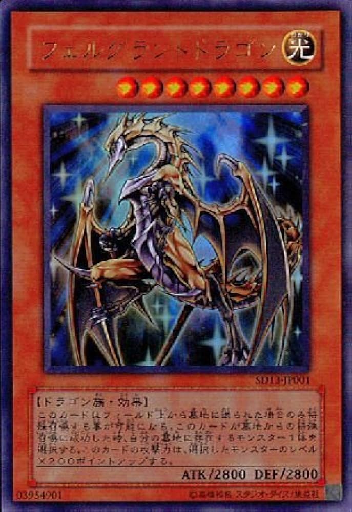 Amazon.co.jp: 【シングルカード】遊戯王 フェルグラントドラゴン