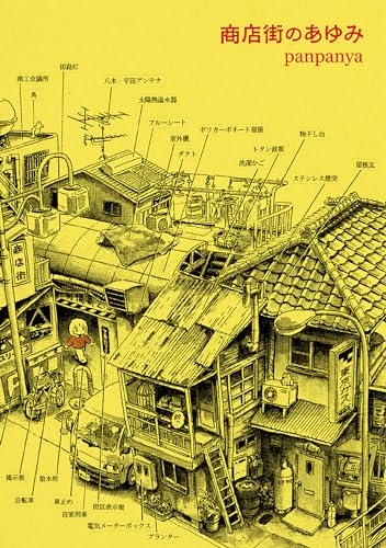 Amazon.co.jp: panpanya: 本、バイオグラフィー、最新アップデート
