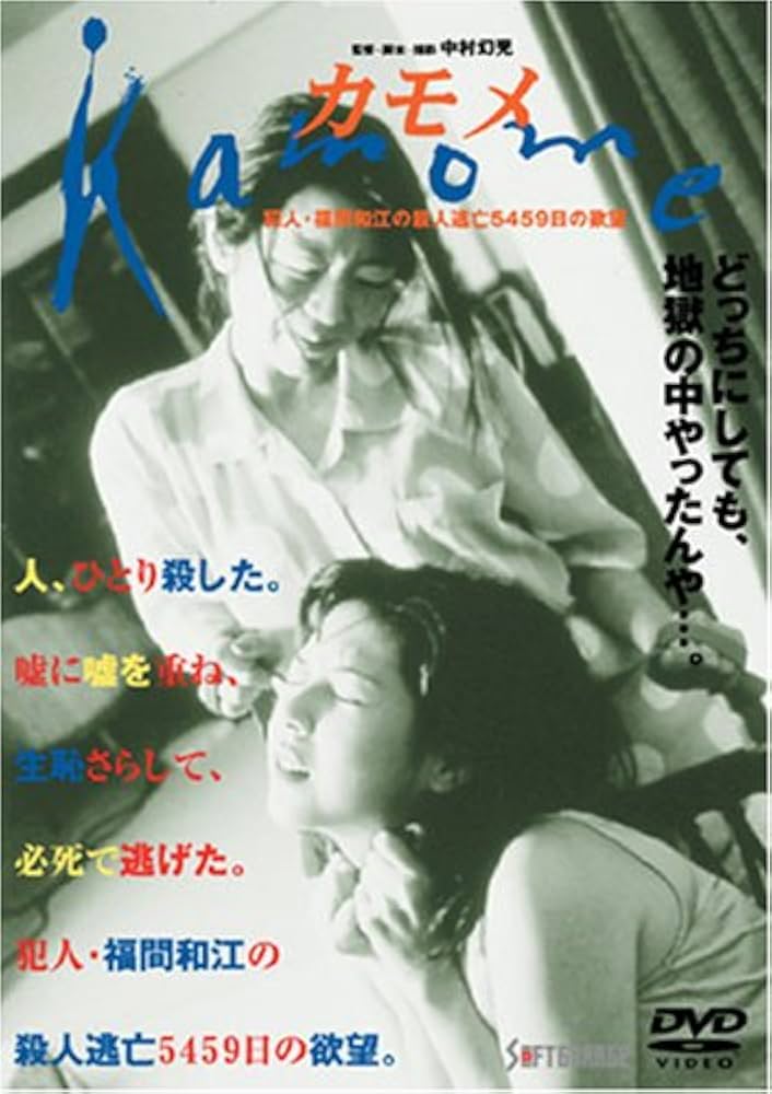Amazon.co.jp: カモメ [DVD] : 清水ひとみ, 田口トモロヲ, 絵沢萌子