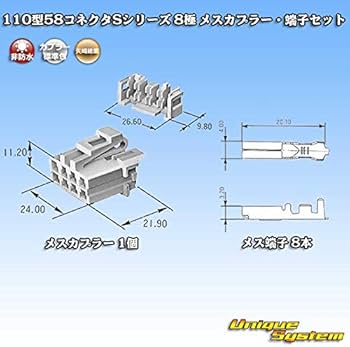 Amazon | 矢崎総業 110型58コネクタSシリーズ 8極 カプラー・端子