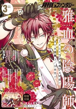 妖怪学校の先生はじめました! コミック 1-19巻セット (スクウェア