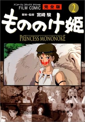 Amazon.co.jp: 千と千尋の神隠し―Spirited away (5) (アニメージュ