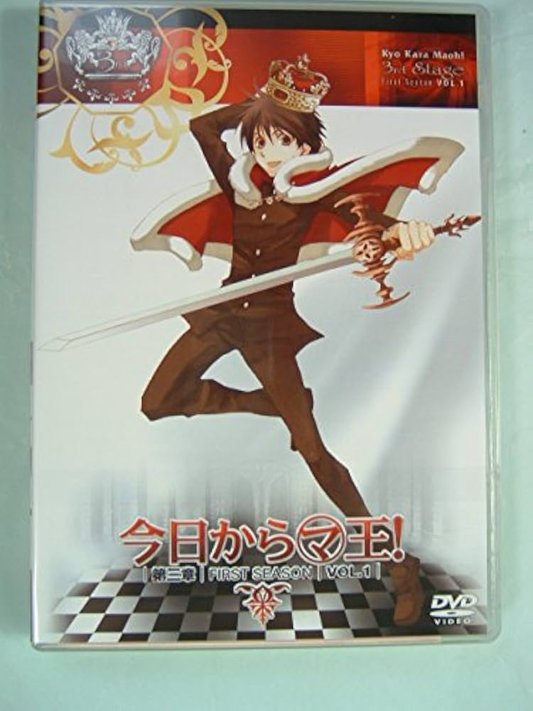 Amazon.co.jp: 今日からマ王！ 第三章 First Season VOL
