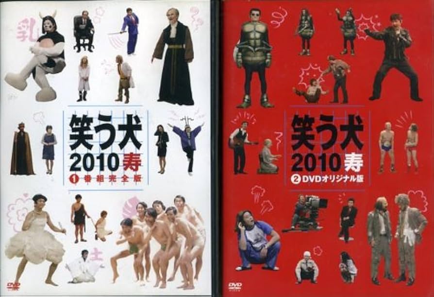 Amazon.co.jp: 笑う犬2010寿 [レンタル落ち] (全2巻) [マーケット