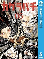Amazon.co.jp: カグラバチ 10 (ジャンプコミックスDIGITAL) 電子書籍