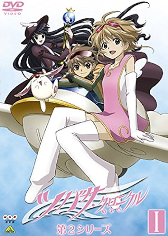 Amazon.co.jp: ツバサ・クロニクル 第2シリーズ 1(第1話～第2話