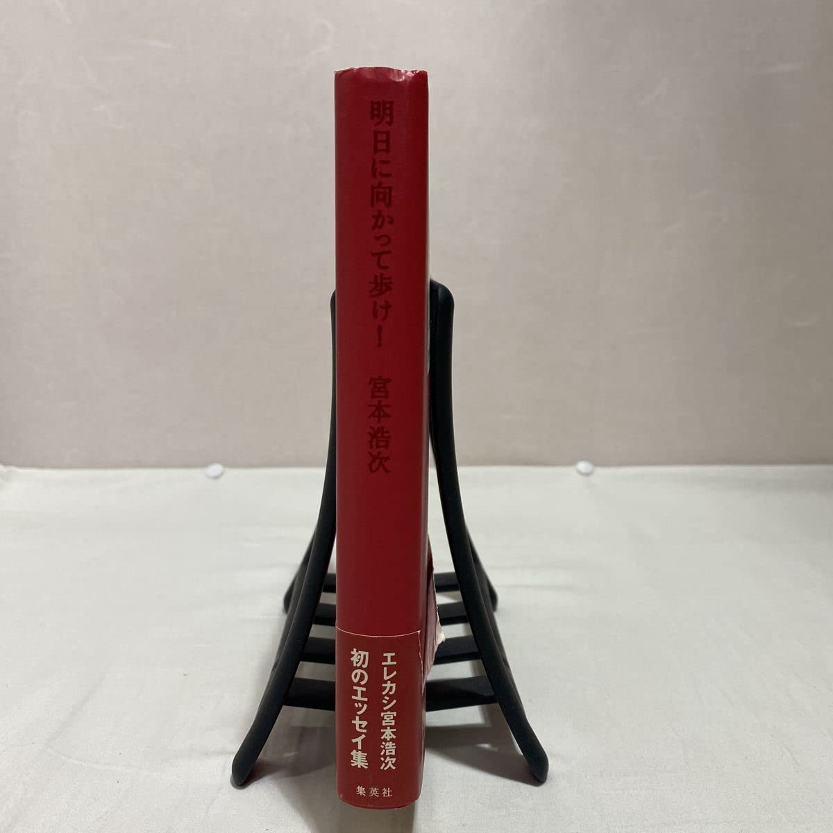 宮本浩次 ポストカード 付 明日に向かって歩け! 宮本 浩次 赤本