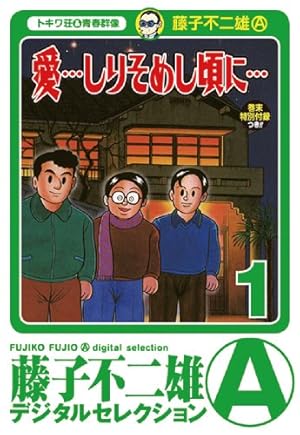 Amazon.co.jp: ドラえもん（12） 藤子・F・不二雄大全集 (てんとう