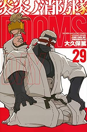 炎炎ノ消防隊(23) (少年マガジンコミックス) | 大久保 篤 |本 | 通販