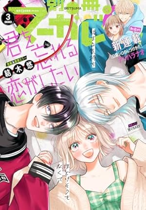 Amazon.co.jp: 別冊マーガレット 2018年2月号 eBook : 別冊
