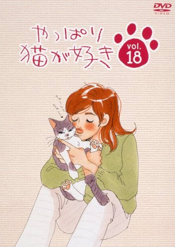 Amazon.co.jp: やっぱり猫が好き(18) [DVD] : もたいまさこ, 室井滋