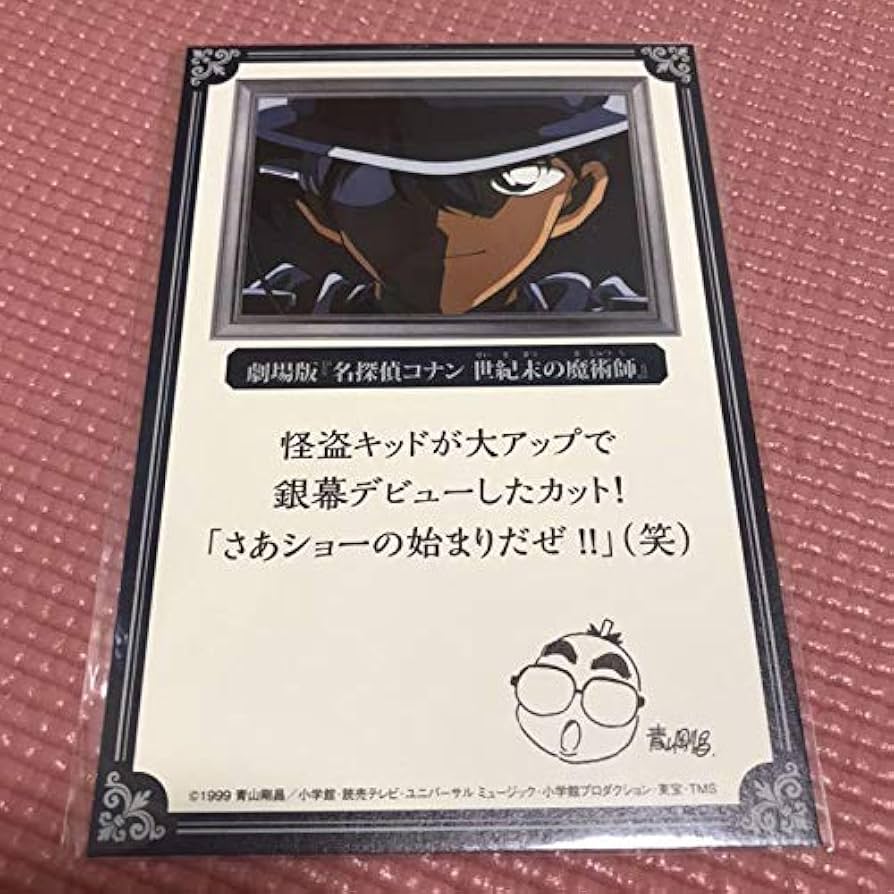Amazon.co.jp: 劇場版名探偵コナン 世紀末の魔術師 怪盗キッド ポスト