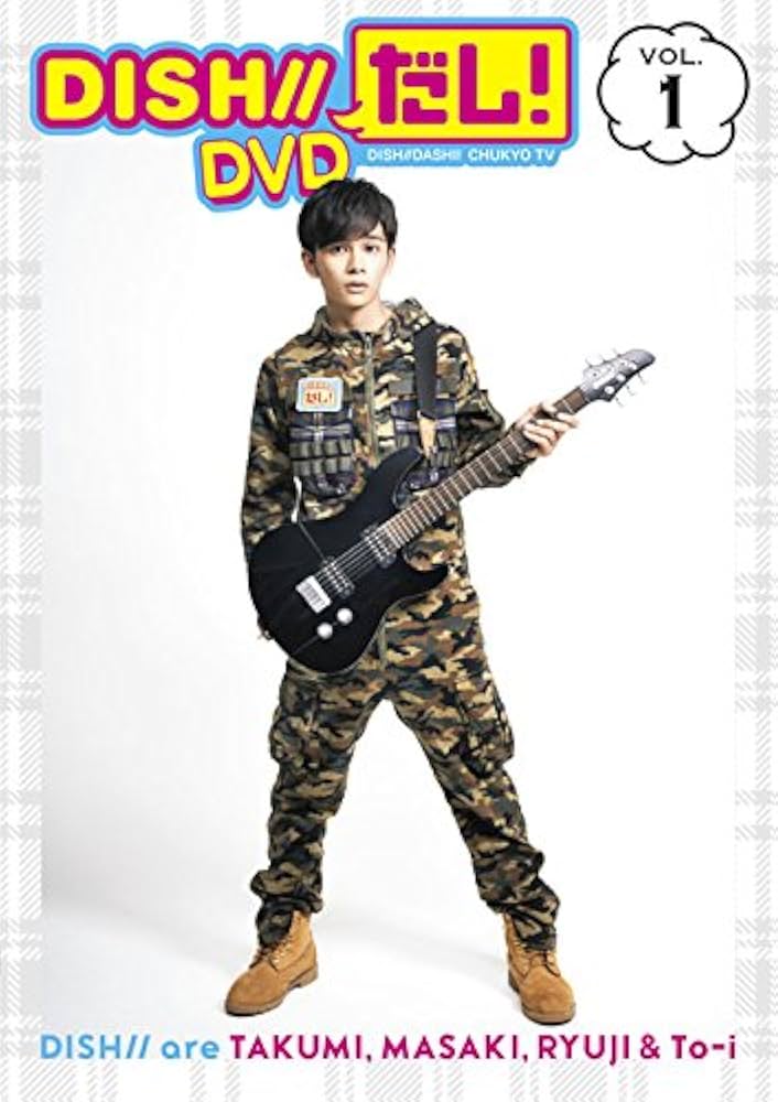 Amazon.co.jp: DISH//だし! DVD VOL.1 : DISH//: DVD