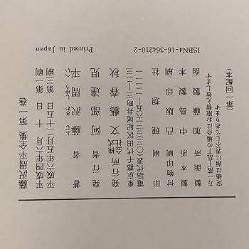 Amazon.co.jp: 藤沢周平全集 全23巻セット 月報揃い 文藝春秋 : おもちゃ