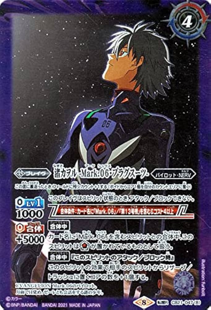 Amazon.co.jp: バトルスピリッツ 渚カヲル／渚カヲル -Mark.06・プラグ