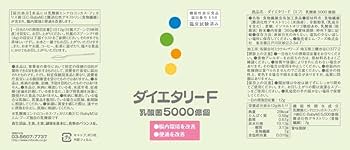 Amazon | 乳酸菌ダイエットサポート ダイエタリーF＜機能性表示食品
