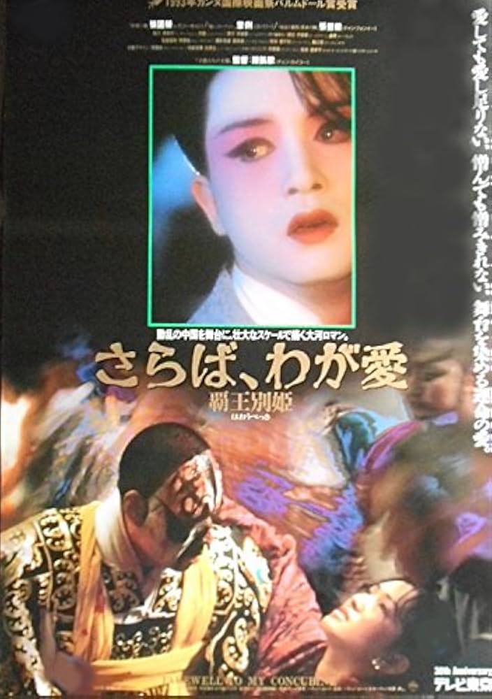 Amazon.co.jp: 【さらば、わが愛】 asiapo94 香港アジア：劇場映画