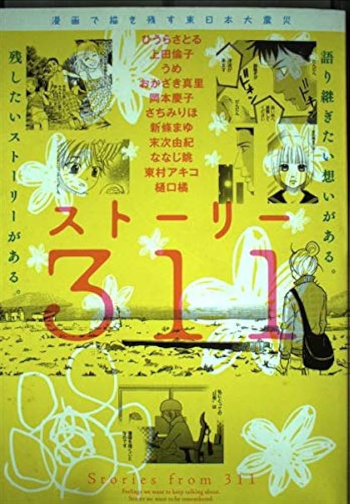 ストーリー311 (ワイドKC キス) | ひうら さとる, 上田 倫子, うめ